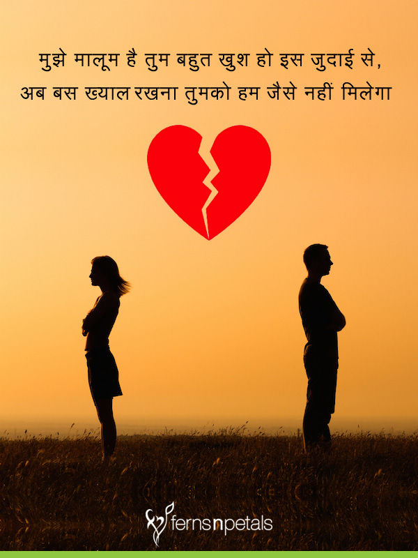 breakup shayari in hindi font