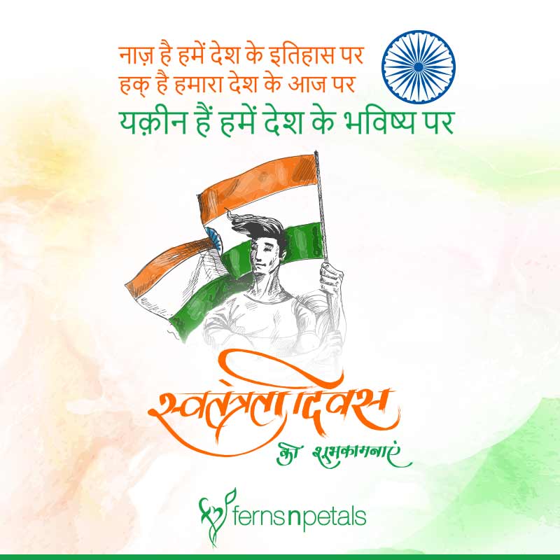 Happy Independence Day 2023 Quotes Hindi