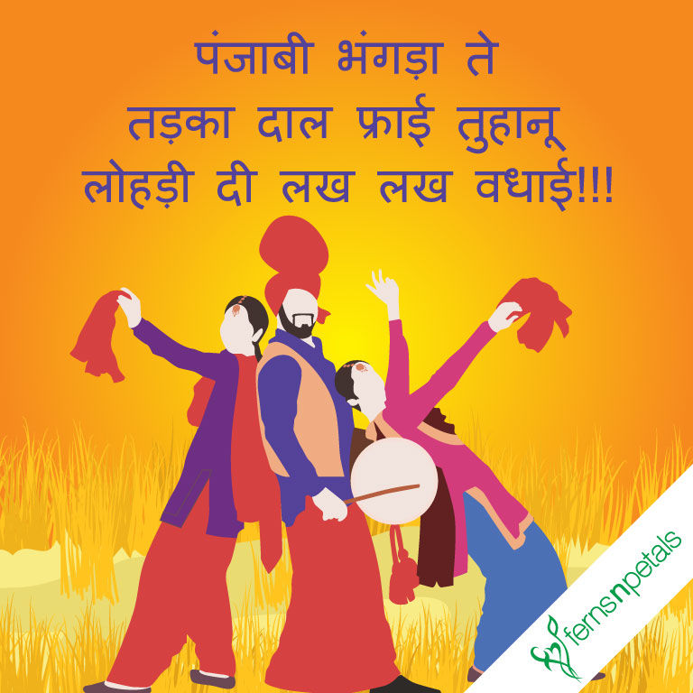 Lohri wishes in punjabi