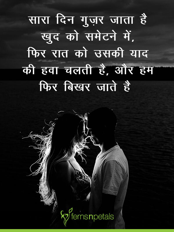 50 Romantic Shayari Best Romantic Love Shayari Quotes Ferns