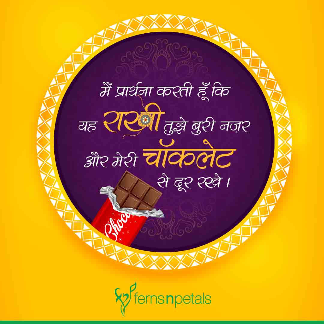 Raksha Bandhan Quotes In Hindi | Hindi Rakhi Wishes - Ferns N Petals