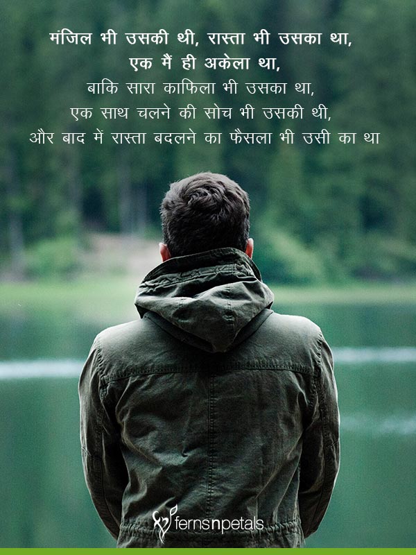 Sad Shayari In Hindi Best Sad Shayari Quotes For Whatsapp 2019